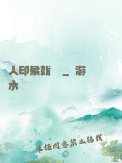 給人印象就變強
