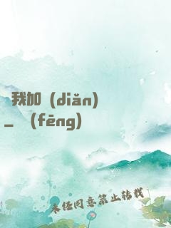 給我加點(diǎn)