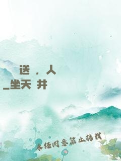 給爺爺送錢，人間無敵
