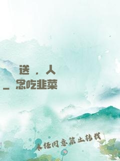給爺爺送錢，人間無敵