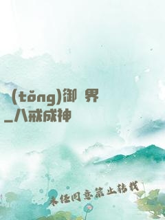 統(tǒng)御萬界