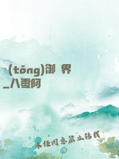 統(tǒng)御萬界