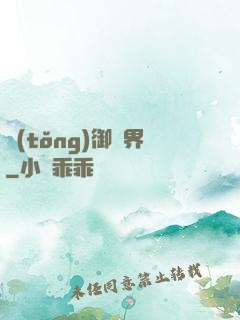 統(tǒng)御萬界
