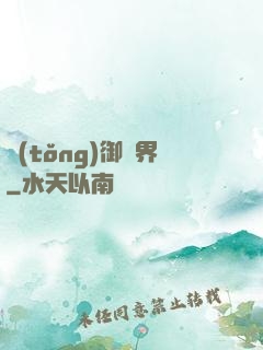 統(tǒng)御萬界