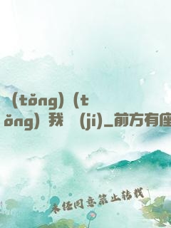 統(tǒng)統(tǒng)給我滿級(jí)