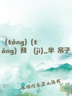 統(tǒng)統(tǒng)給我滿級(jí)