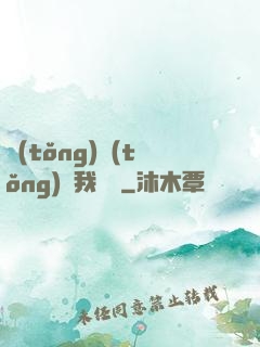 統(tǒng)統(tǒng)給我滿級