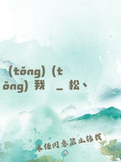 統(tǒng)統(tǒng)給我滿級