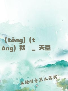 統(tǒng)統(tǒng)給我滿級