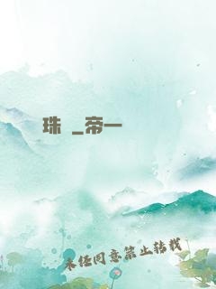 絳珠傳