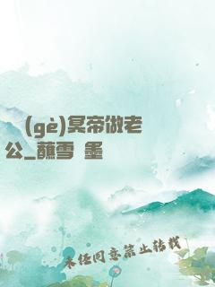 綁個(gè)冥帝做老公