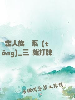 綁定人族氣運系統(tǒng)