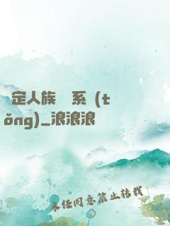 綁定人族氣運系統(tǒng)