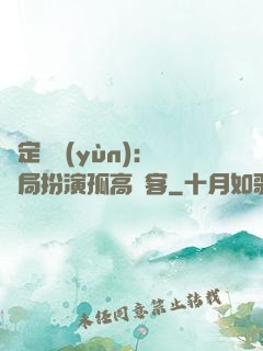 綁定國運(yùn)：開局扮演孤高劍客