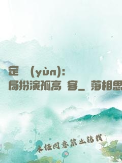 綁定國運(yùn)：開局扮演孤高劍客