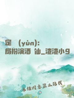 綁定國運(yùn)：開局扮演酒劍仙
