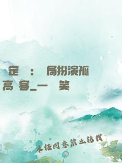綁定國運：開局扮演孤高劍客