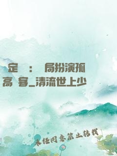 綁定國運：開局扮演孤高劍客