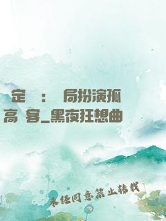綁定國運：開局扮演孤高劍客