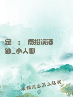 綁定國運：開局扮演酒劍仙