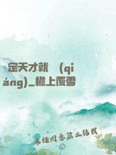 綁定天才就變強(qiáng)