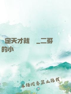 綁定天才就變強