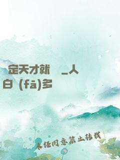 綁定天才就變強