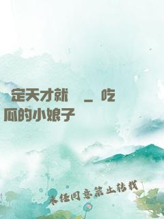 綁定天才就變強