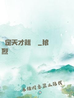 綁定天才就變強