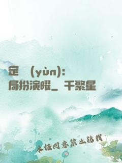 綁定氣運(yùn)：開局扮演曜