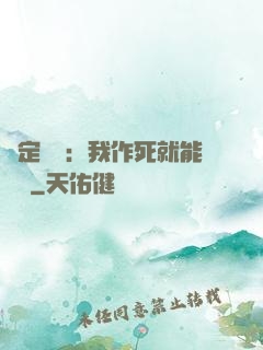 綁定氣運：我作死就能變強