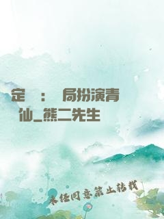 綁定氣運：開局扮演青蓮劍仙
