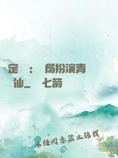 綁定氣運：開局扮演青蓮劍仙