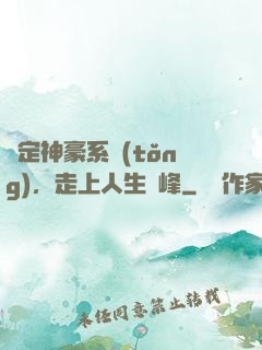 綁定神豪系統(tǒng)，走上人生巔峰