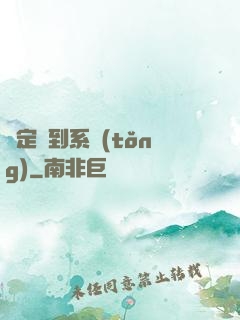 綁定簽到系統(tǒng)