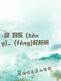 綁定簽到系統(tǒng)