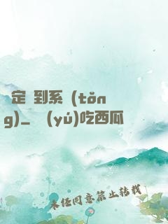 綁定簽到系統(tǒng)