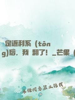 綁定返利系統(tǒng)后，我賺翻了！