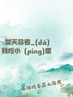 綁架天命者