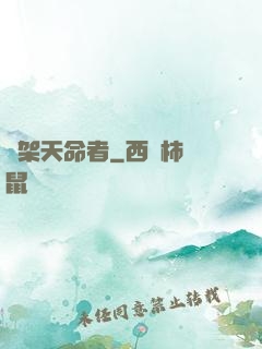 綁架天命者