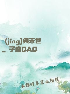 經(jīng)典末世