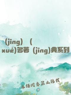 經(jīng)濟學(xué)名著經(jīng)典系列（資本論+國富論+經(jīng)濟學(xué)原理+就業(yè)、信息和貨幣通論）（套裝共四冊）