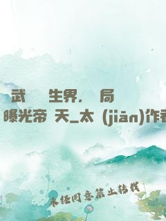 綜武說書長生界，開局曝光帝釋天