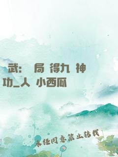 綜武：開局獲得九陽神功