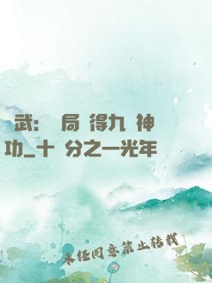 綜武：開局獲得九陽神功