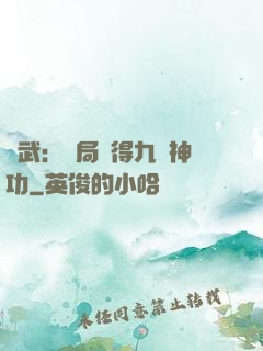 綜武：開局獲得九陽神功