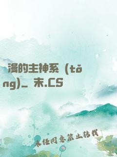 綜漫的主神系統(tǒng)