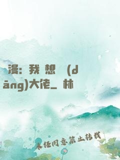 綜漫：我沒想過當(dāng)大佬