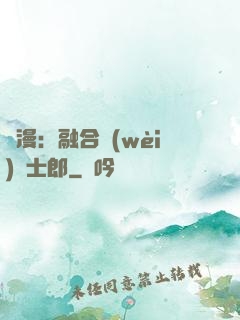綜漫：融合衛(wèi)宮士郎
