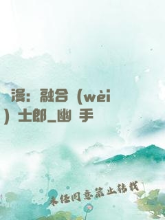 綜漫：融合衛(wèi)宮士郎